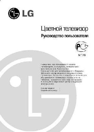 Инструкция LG CT-29K30E  ― Manual-Shop.ru