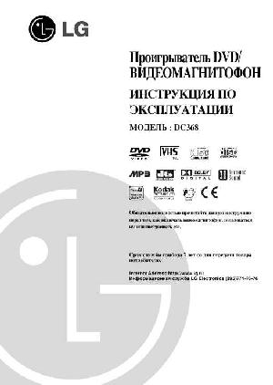 Инструкция LG DC-368  ― Manual-Shop.ru
