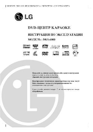 Инструкция LG DKS-6000  ― Manual-Shop.ru