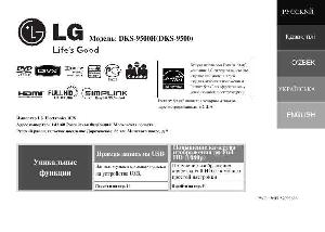 Инструкция LG DKS-9500H  ― Manual-Shop.ru