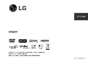 Инструкция LG DNK-899  ― Manual-Shop.ru