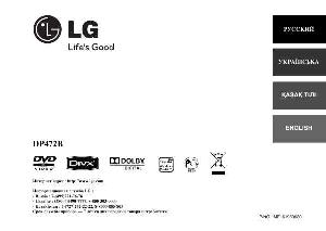 Инструкция LG DP-472B  ― Manual-Shop.ru