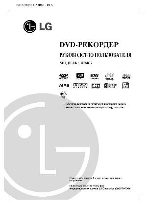 Инструкция LG DR-467  ― Manual-Shop.ru