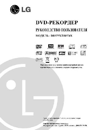 Инструкция LG DR-575X  ― Manual-Shop.ru