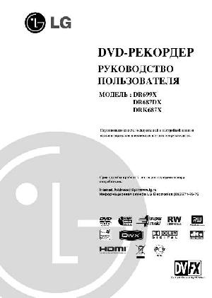 User manual LG DRK-687X  ― Manual-Shop.ru