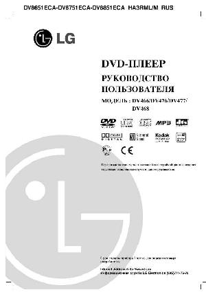 User manual LG DV-466  ― Manual-Shop.ru