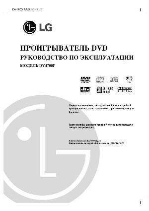 Инструкция LG DV-4700P  ― Manual-Shop.ru