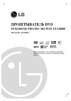 User manual LG DV-4941P  ― Manual-Shop.ru