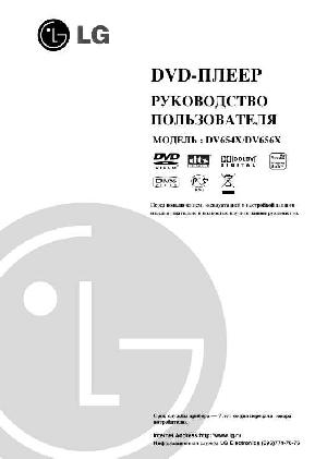 Инструкция LG DV-654X  ― Manual-Shop.ru