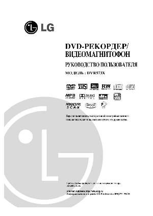 Инструкция LG DVR-573X  ― Manual-Shop.ru