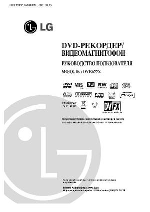 Инструкция LG DVR-677X  ― Manual-Shop.ru