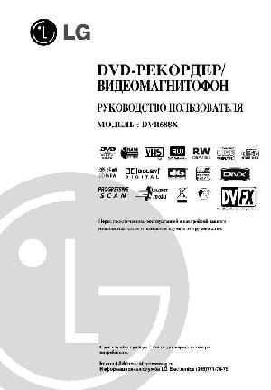 User manual LG DVR-688X  ― Manual-Shop.ru