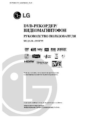 Инструкция LG DVR-799  ― Manual-Shop.ru