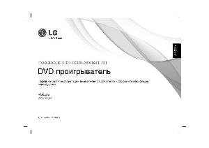 User manual LG DVX-491KH  ― Manual-Shop.ru