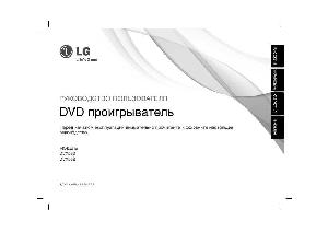 Инструкция LG DVX-532  ― Manual-Shop.ru