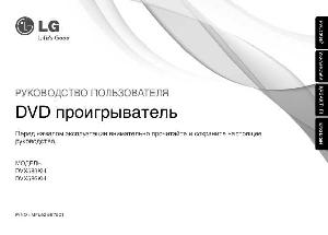 Инструкция LG DVX-583KH  ― Manual-Shop.ru