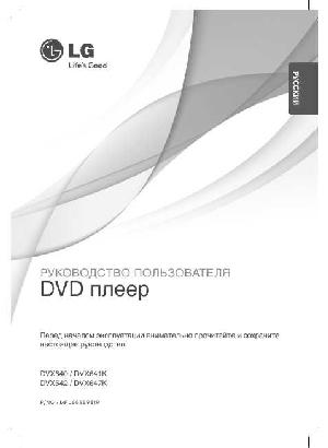 User manual LG DVX-642  ― Manual-Shop.ru