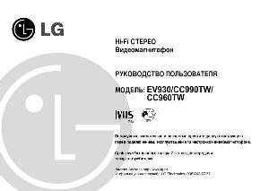 User manual LG EV-930  ― Manual-Shop.ru
