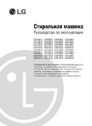 Инструкция LG F-1018NDR  ― Manual-Shop.ru