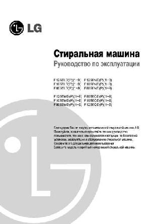 User manual LG F-1256QD  ― Manual-Shop.ru