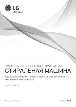 Инструкция LG F-1443KDS7  ― Manual-Shop.ru