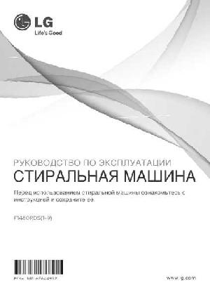 Инструкция LG F-1480RDS  ― Manual-Shop.ru