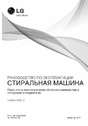 Инструкция LG F-1496ADP  ― Manual-Shop.ru