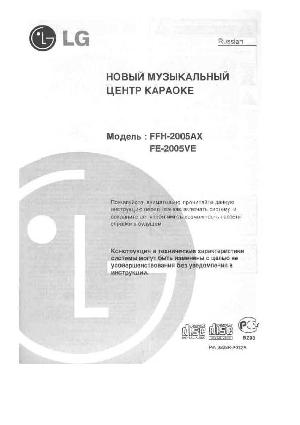 Инструкция LG FFH-2005  ― Manual-Shop.ru