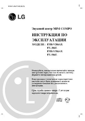 Инструкция LG FFH-V386  ― Manual-Shop.ru