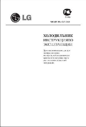 Инструкция LG GC-269W  ― Manual-Shop.ru