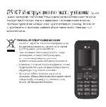 Инструкция LG GS107 