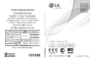 Инструкция LG GS290  ― Manual-Shop.ru