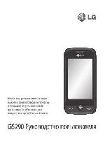 Инструкция LG GS290 