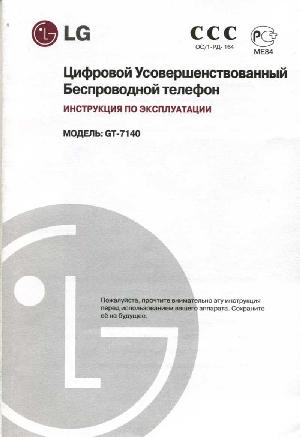 Инструкция LG GT-7140  ― Manual-Shop.ru