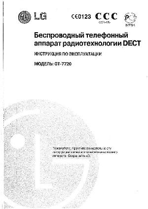 Инструкция LG GT-7720  ― Manual-Shop.ru