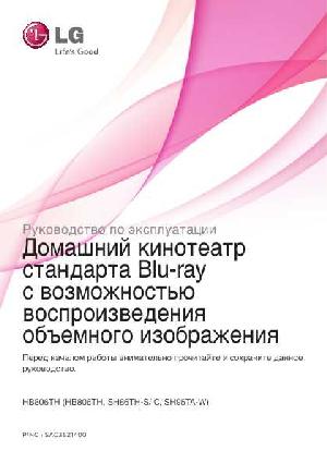 Инструкция LG HB-806TH  ― Manual-Shop.ru