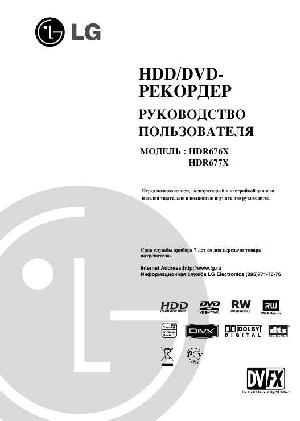 Инструкция LG HDR-676X  ― Manual-Shop.ru