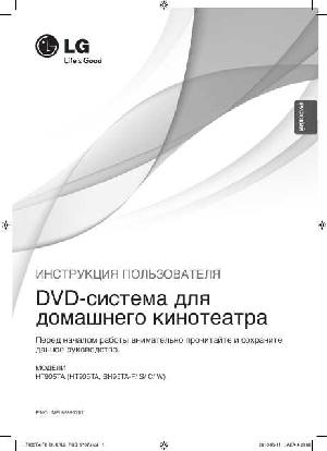 Инструкция LG HT-905TA  ― Manual-Shop.ru