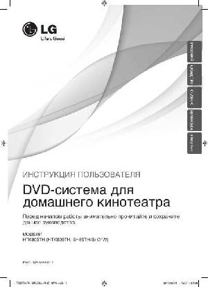 Инструкция LG HTK-805TH  ― Manual-Shop.ru