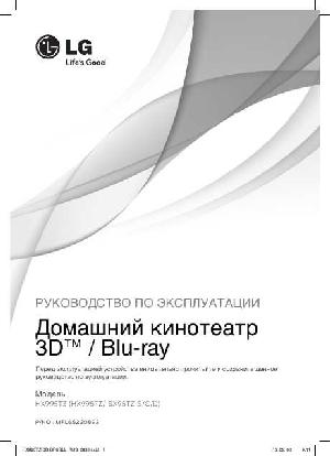 Инструкция LG HX-995TZ  ― Manual-Shop.ru
