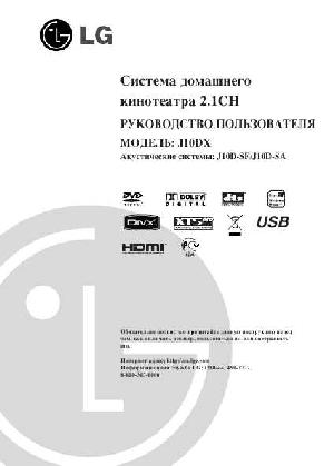 Инструкция LG J-10DX  ― Manual-Shop.ru