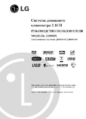 Инструкция LG J-10HDX  ― Manual-Shop.ru