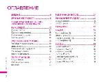 Инструкция LG KE-600 