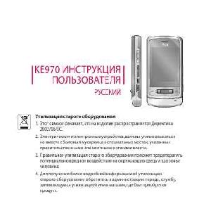 Инструкция LG KE-970  ― Manual-Shop.ru