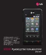 Инструкция LG KE-990 Viewty 
