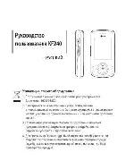 Инструкция LG KF-240 