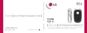 Инструкция LG KG-210  ― Manual-Shop.ru