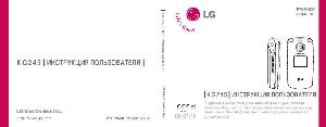 Инструкция LG KG-245  ― Manual-Shop.ru