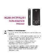 Инструкция LG KG-280 