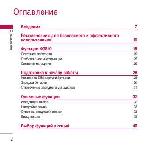 Инструкция LG KG-810 
